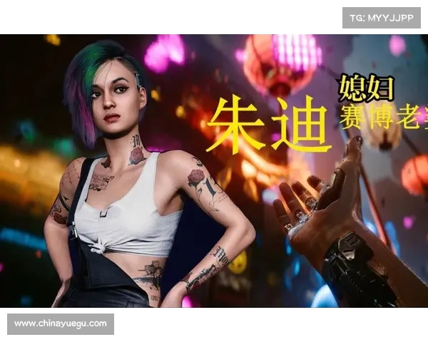 赛博朋克2077中赢得朱迪芳心的五个关键技巧与情感攻略